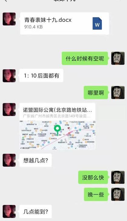 广州清纯萌妞表妹